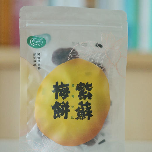 紫苏梅饼 厚厚地梅饼夹着一片紫苏 迷人的香气一口停不下来 商品图1