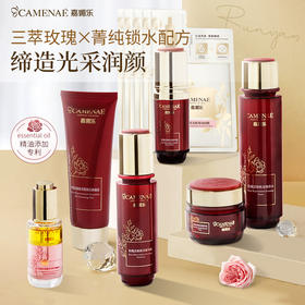 【双12大促】嘉媚乐玫瑰活颜焕采水乳霜  补水保湿  润泽面部  护肤套装