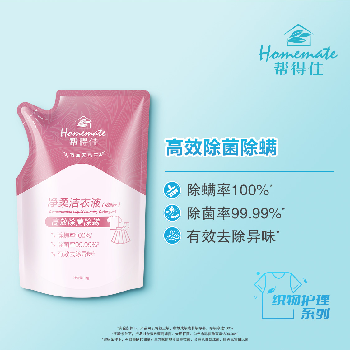 【预售 急单慎拍】无限极帮得佳净柔洁衣液补充装（浓缩+）2.0  1kg/袋 原价74元