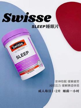 Swisse睡眠片（天然植物精华）100片