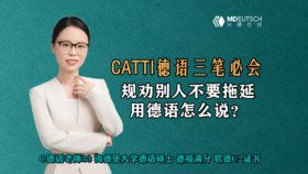 规劝别人不要拖延用德语怎么说？