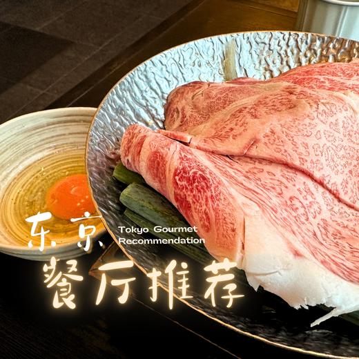 东京餐厅推荐 商品图0