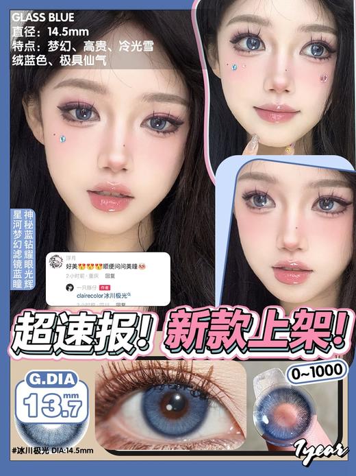 Glass Blue 冰川极光【年抛】 商品图0
