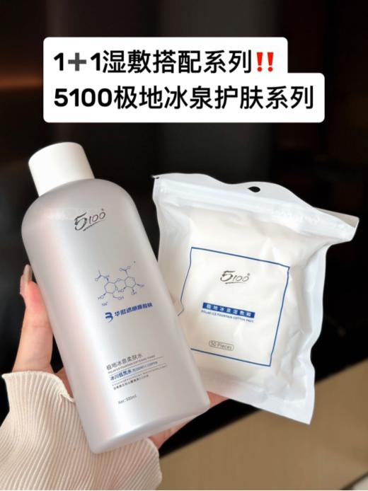 🍂🍂🍂【5100西藏极地冰泉柔肤水套组】 🔥西藏海拔5100米的冰川低氘水💥 华熙生物透明质酸钠➕Y-聚谷氨酸钠 商品图1