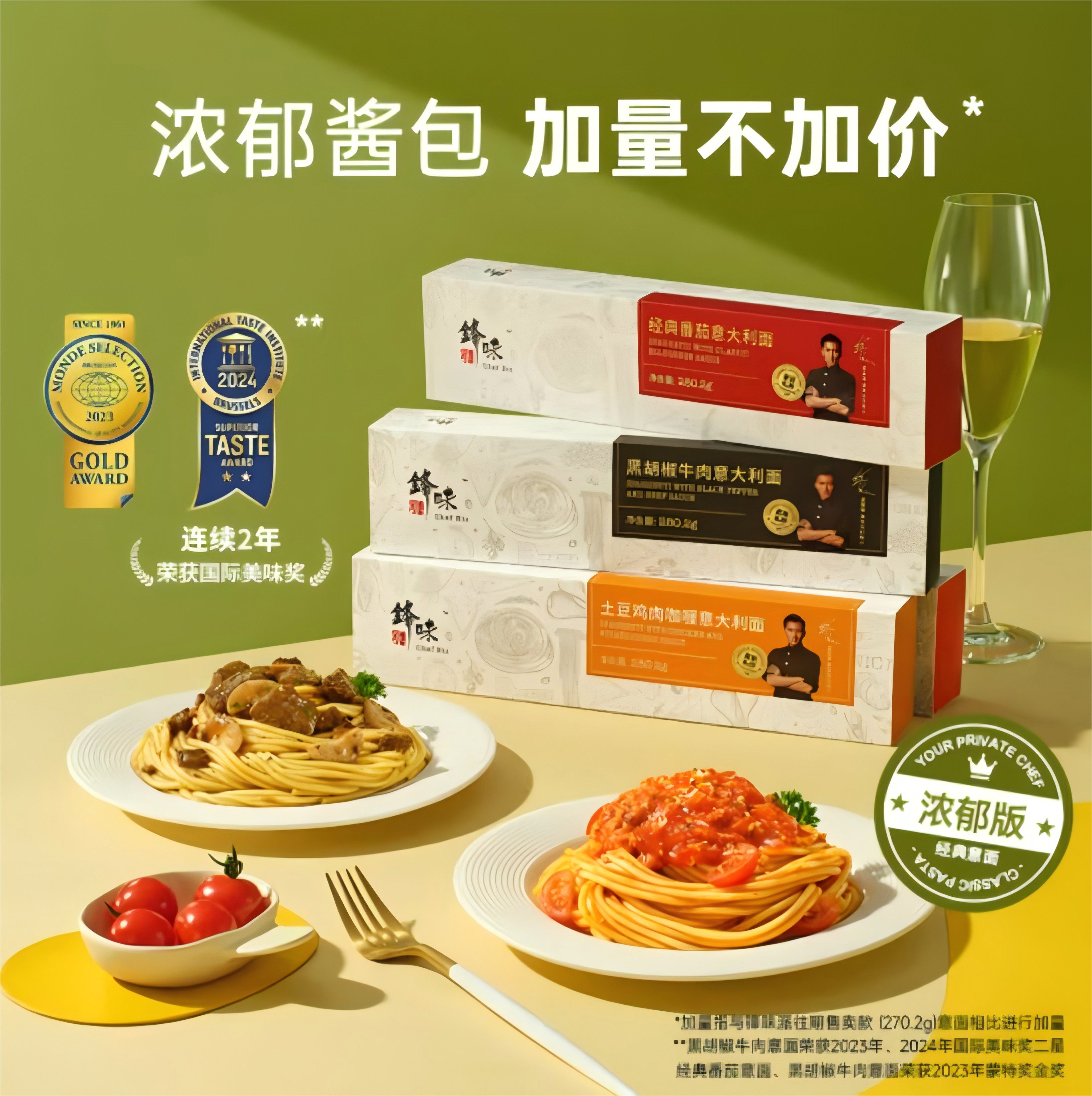 【锋味派】意大利面280.2g  经典番茄 / 黑胡椒牛肉 / 奶油培根蘑菇