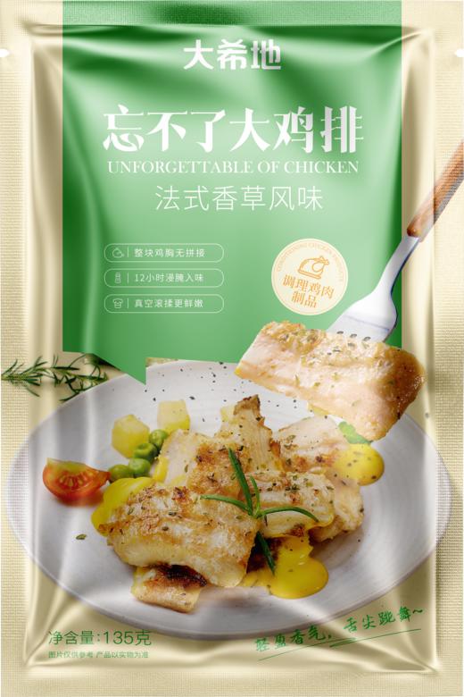 忘不了大鸡排法式香草风味135g*10+忘不了大鸡排原味135g*10 商品图0