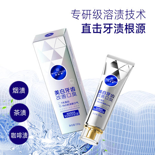 【7天焕白 直击牙渍根源】柏肤源 清新美白牙膏 商品图1