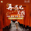 【北京出发】深度体验关西6日游 精品小团 大阪奈良和歌山京都 商品缩略图0