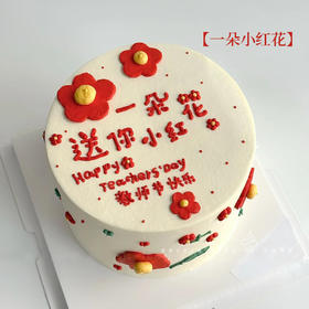 【一朵小红花】桃李满天下，感谢师恩-水果夹心生日蛋糕