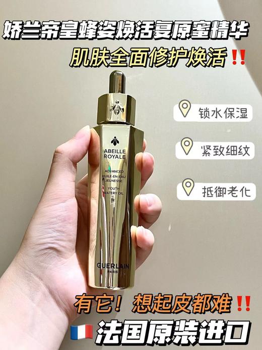 【9.8王炸割肉价】娇兰帝皇蜂姿焕活复原蜜精华龙年限量版50ml（效期至25.12） 商品图2