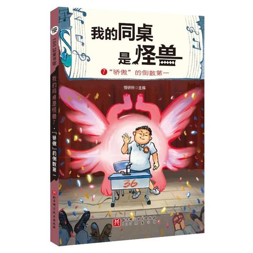 "骄傲"的倒数第一 商品图0