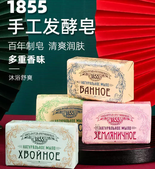 俄罗斯微斯娜•春牌1855草莓味浴皂/洗浴专用浴皂-190g 商品图1