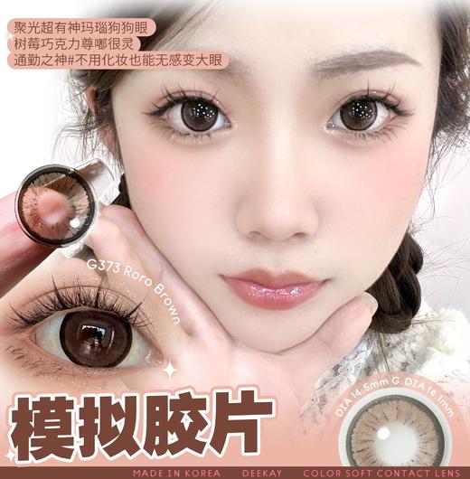 DK Deekay·半年抛合集  198一副 308两副  398三副  全新半年抛生产线上线！！敏感眼/艺考！老顾客常回购！口碑超好的品牌！  韩产0-1000度<一副两片> 商品图4