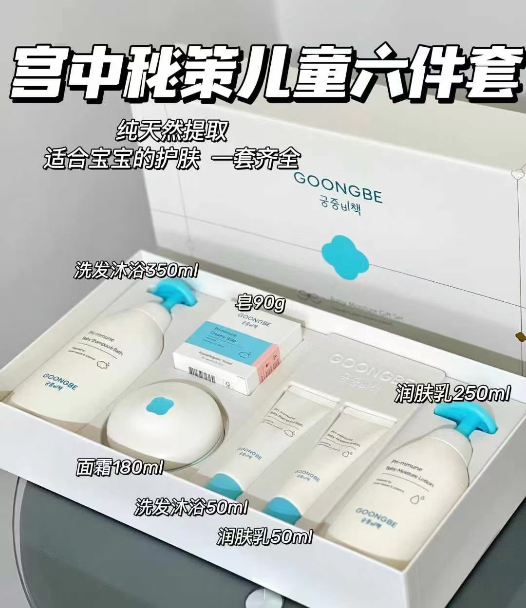 宫中秘策儿童洗护六件套礼盒