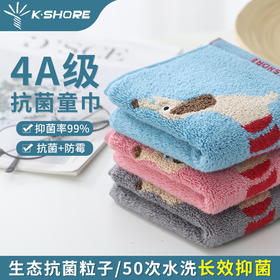 金号抗菌儿童毛巾KJJYT1204