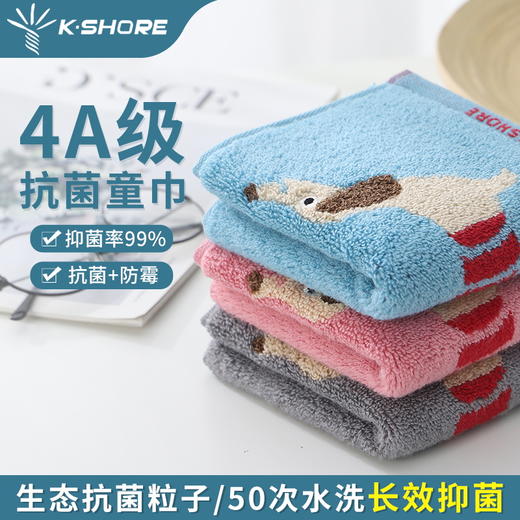 金号抗菌儿童毛巾KJJYT1204 商品图0