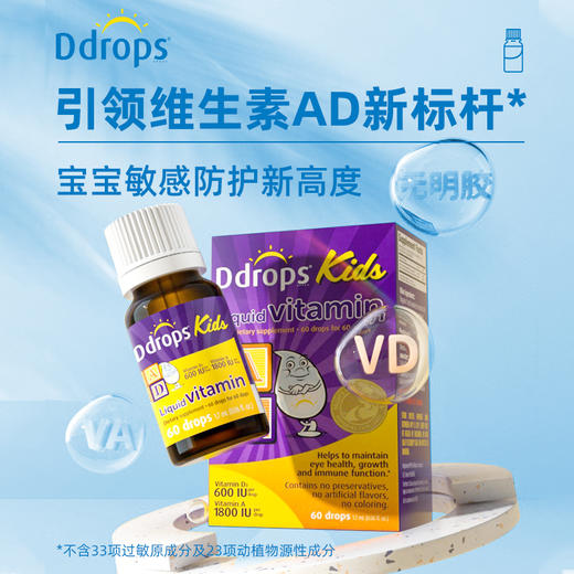 Ddrops滴卓思儿童维生素AD（1800iu+600iu）DD小滴瓶 1.7ml/瓶SC 商品图1
