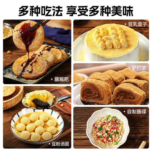 璞匠炒熟黄豆面粉即食红糖糍粑驴打滚糯米糕蘸料烘焙独立小包装 商品图2