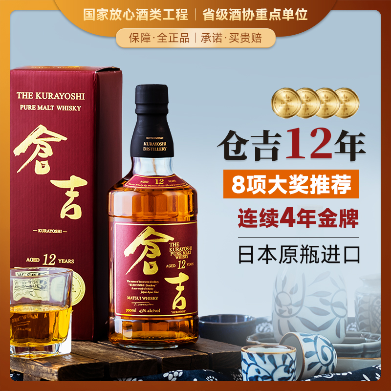 【2019年国际威士忌大赛金奖92.6分】仓吉（Kurayoshi）系列威士忌 日本原瓶进口 43%vol