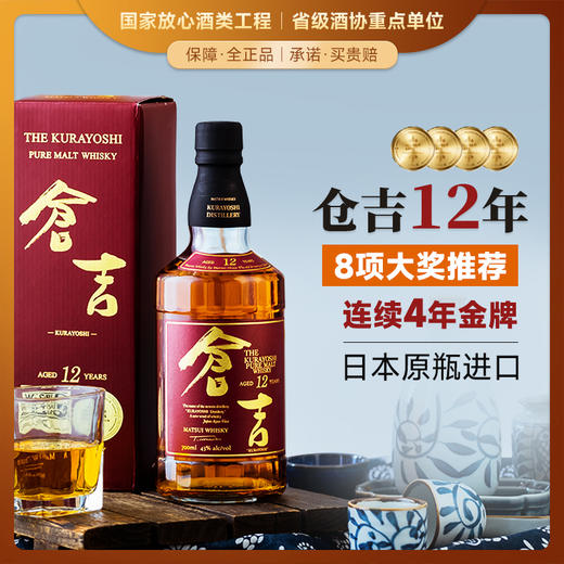 【2019年国际威士忌大赛金奖92.6分】仓吉（Kurayoshi）系列威士忌 日本原瓶进口 43%vol 商品图0