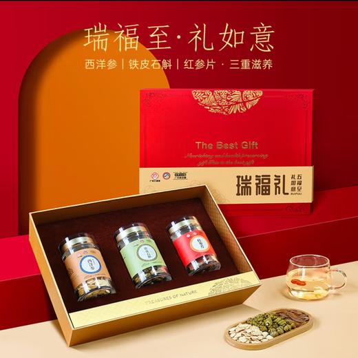 【西洋参/石斛/红参礼盒组合】白云山广药大健康滋补品中秋礼品盒150g铁皮石斛／加拿大西洋参／红参 花旗参浙石斛人参高端送礼长辈 商品图0