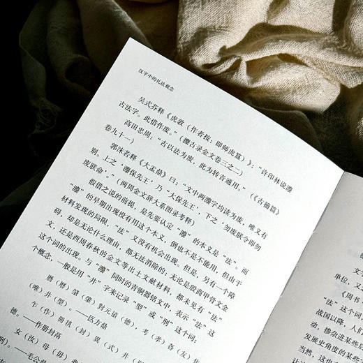 汉字中的礼法观念 商品图2
