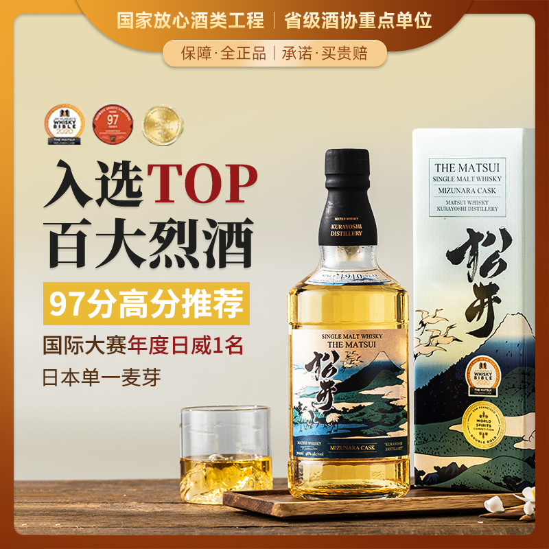 【入选TOP百大烈酒】松井单一麦芽威士忌 日本原装进口 48%vol