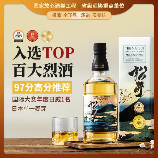 【入选TOP百大烈酒】松井单一麦芽威士忌 日本原装进口 48%vol 商品图0