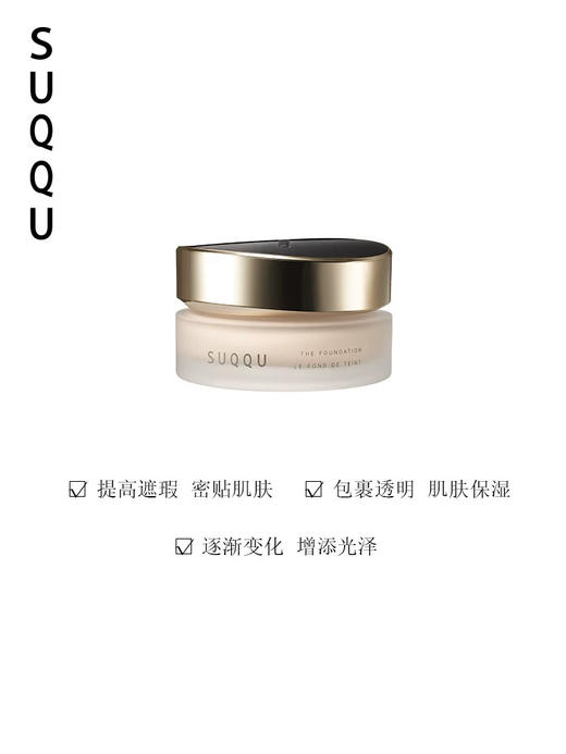 【新品】SUQQU 绝致艳泽粉霜(30g) 商品图0