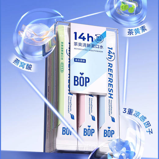 BOP茶爽清新漱口水/混合茶味15条 商品图1