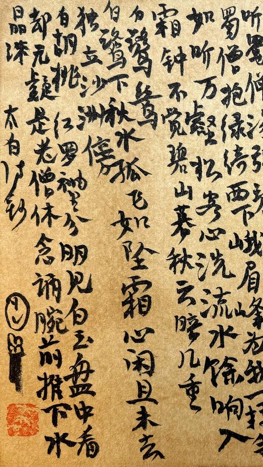 曾翔书法 · 李白诗五首 商品图4