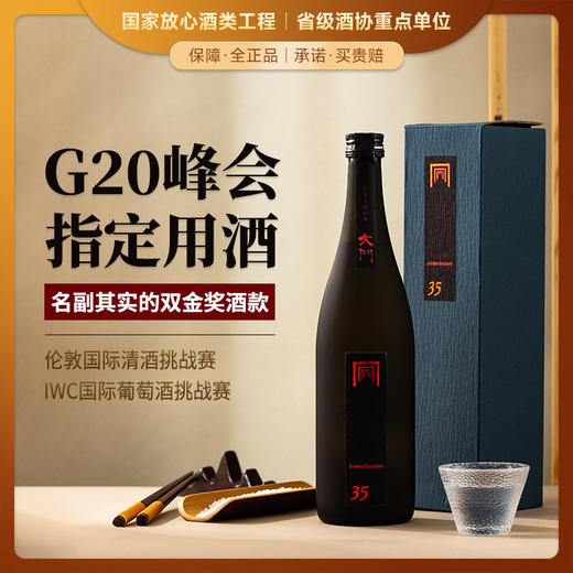 【日本G20峰会指定用酒】大门系列纯米大吟酿清酒 日本原瓶进口 商品图0