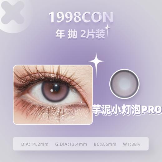 小灯泡PRO系列（年抛型） 商品图2