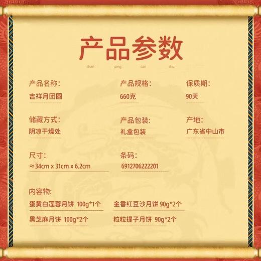 百威 吉祥月团圆月饼礼盒660g/盒 商品图3