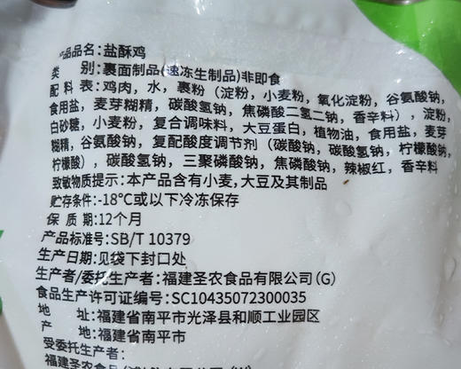 圣农盐酥鸡/1包（1kg）生产日期：25年9月 商品图4