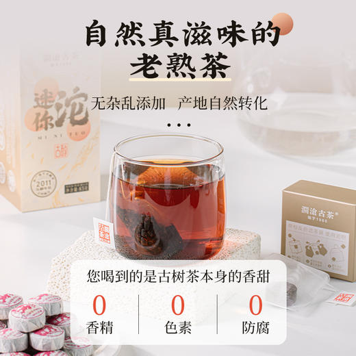 澜沧古茶2011年古醇·迷你沱13年陈云南普洱茶老熟茶85g 商品图2