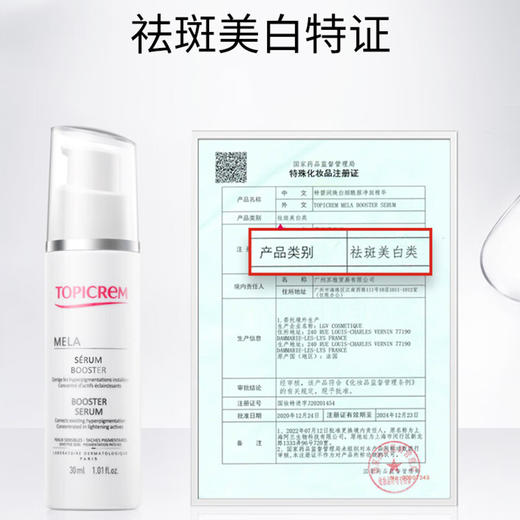 法国特碧润美白乳精华白月光烟酰胺 30ml  SSYY 商品图1