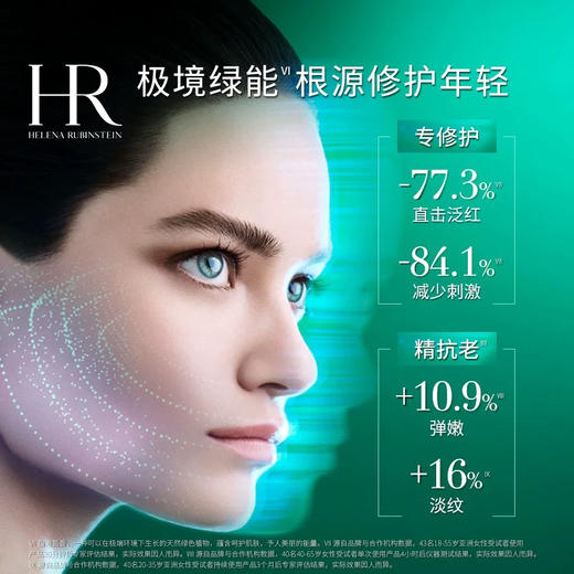 HR赫莲娜绿宝瓶强韧修护精华露50ml（新款） 商品图2