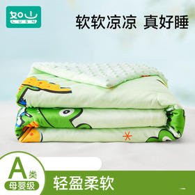 如山婴儿空调被夏凉被夏季儿童凉感被芯幼儿园豆豆被春秋薄被子