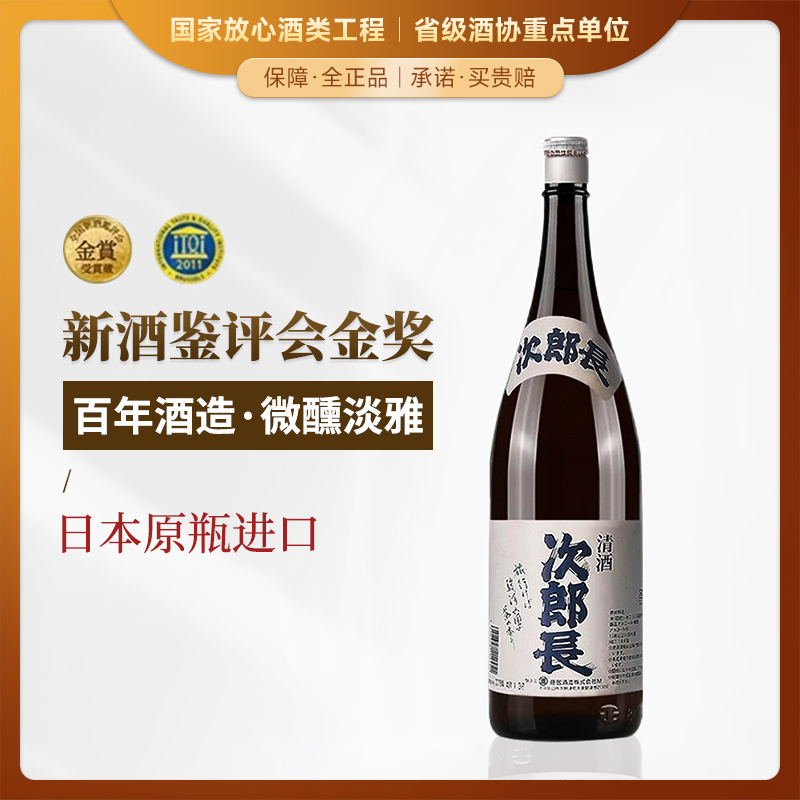 【新酒鉴评会金奖】次郎长清酒 日本原瓶进口 15.5%vol