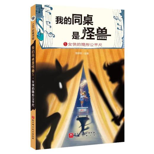 女侠的隐形公平尺 商品图0