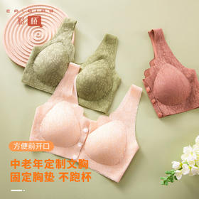 心选丨【2件装】彩桥 中老年前开扣裸感花边文胸 三扣 无钢圈 固定杯垫 加大加宽 宽肩带 蕾丝面料 前开扣