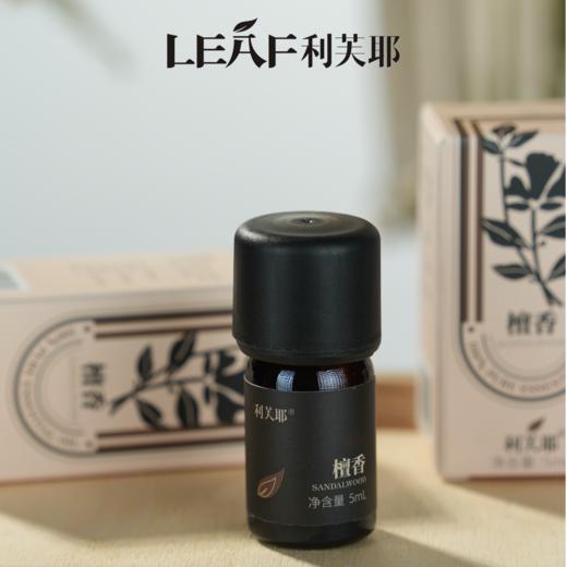 LEAF·利芙耶 檀香单方精油5ml/瓶 商品图4