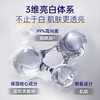 肌肤未来 美白焕亮精华液18ml 商品缩略图1