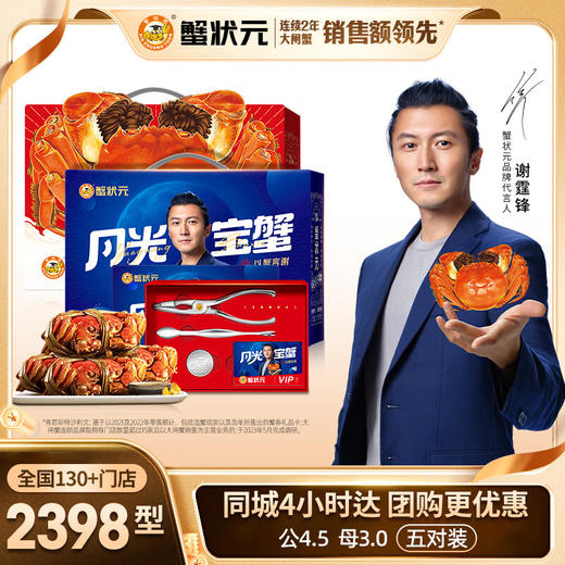【礼券】蟹状元 大闸蟹礼券螃蟹中秋礼盒礼品卡海鲜水产  5对 10只 商品图0