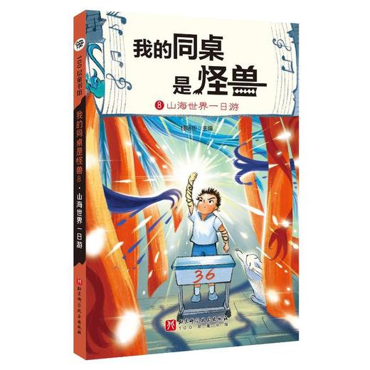 山海世界一日游 商品图0