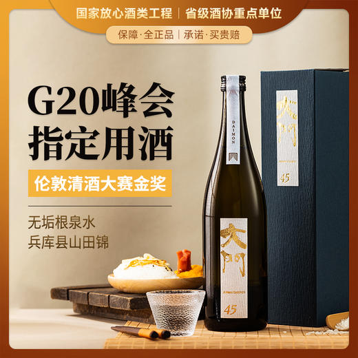 【日本G20峰会指定用酒】大门系列纯米大吟酿清酒 日本原瓶进口 商品图1