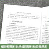 种植大户土壤肥料实用技术手册 农业化肥农药除草剂*剂使用方法大全书 农业肥料施肥教程书 土壤肥料施用使用指南指导书籍 瓜果蔬菜果树茶叶粮粮油糖棉作物*材烟草花卉养鱼施肥技术大全【官方正版，可开发票，下 商品缩略图4