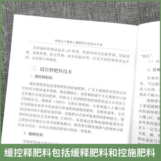 种植大户土壤肥料实用技术手册 农业化肥农药除草剂*剂使用方法大全书 农业肥料施肥教程书 土壤肥料施用使用指南指导书籍 瓜果蔬菜果树茶叶粮粮油糖棉作物*材烟草花卉养鱼施肥技术大全【官方正版，可开发票，下 商品图4