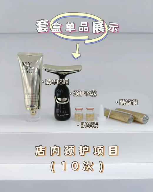 MY BEAUTY FACE 凝驻金钻奢华美颈高定套（颈部套） 商品图4